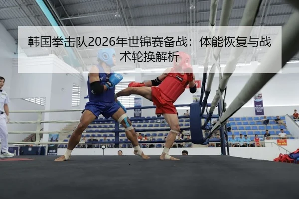 han-guo-quan-ji-dui-nian-shi-jin-sai-bei-zhan-ti-neng-hui-fu-yu-zhan-shu-lun-huan-jie-xi-2-915.jpg