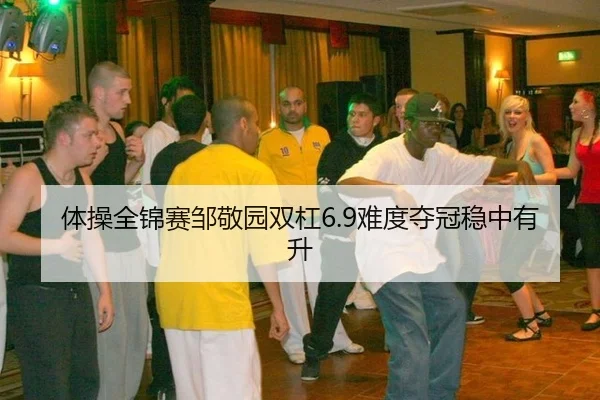 ti-cao-quan-jin-sai-zou-jing-yuan-shuang-gang-nan-du-duo-guan-wen-zhong-you-sheng-2-936.jpg