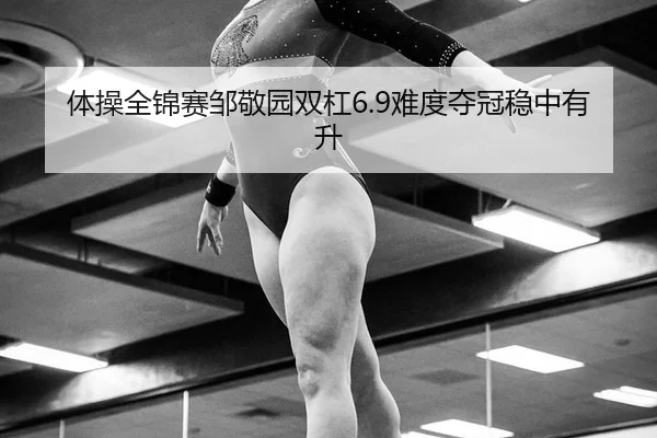 ti-cao-quan-jin-sai-zou-jing-yuan-shuang-gang-nan-du-duo-guan-wen-zhong-you-sheng-3-416.jpg