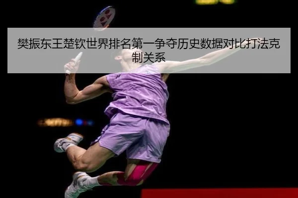 fan-zhen-dong-wang-chu-qin-shi-jie-pai-ming-di-yi-zheng-duo-li-shi-shu-ju-dui-bi-da-fa-ke-zhi-guan-xi-2-414.jpg